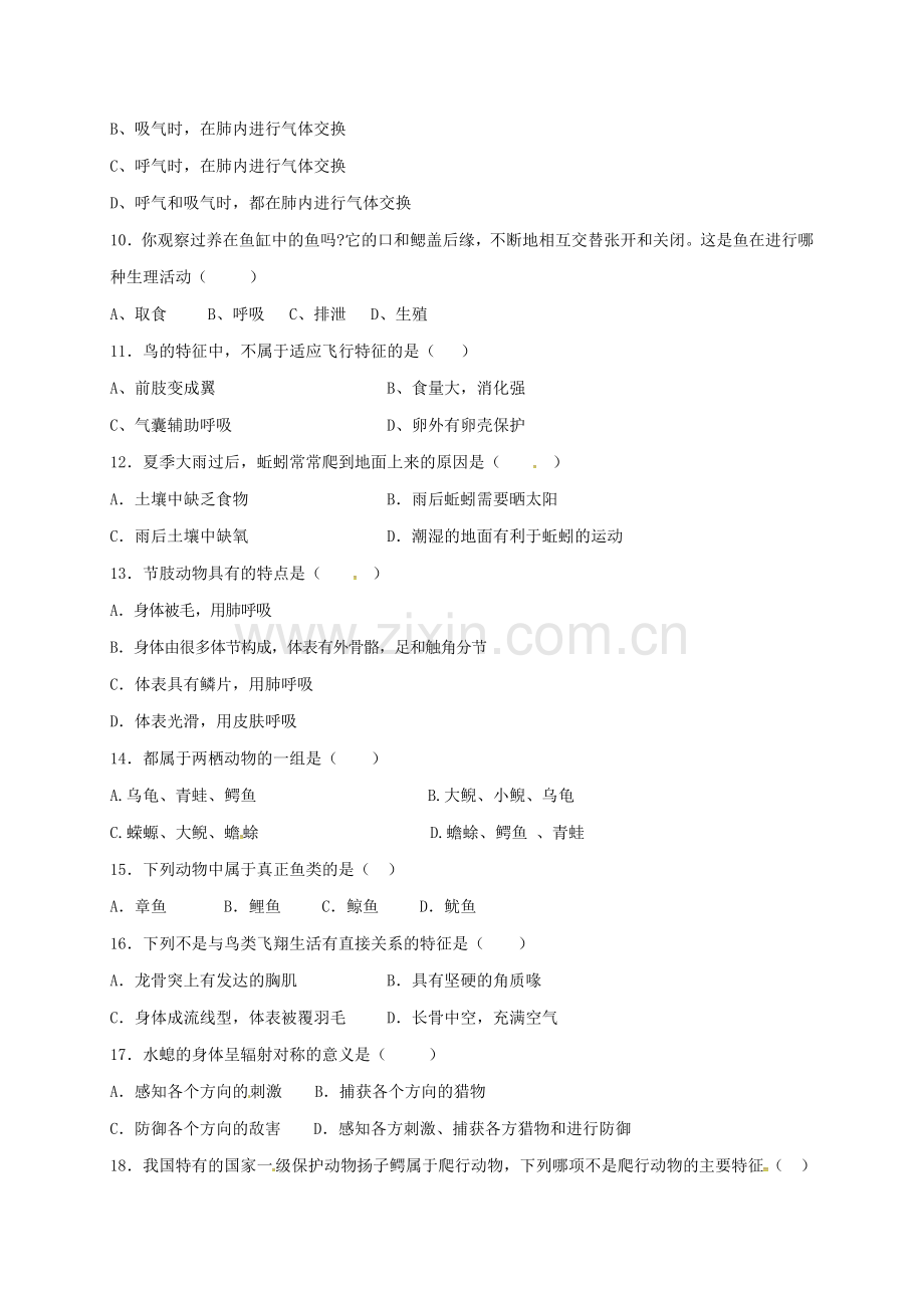 八年级生物上学期第三周周末作业无答案-新人教版.doc_第2页