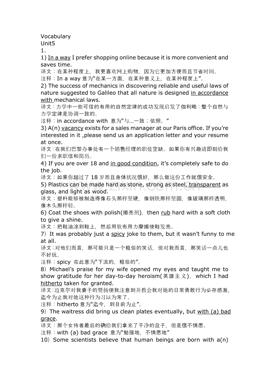 大学英语4期末复习资料.doc_第1页