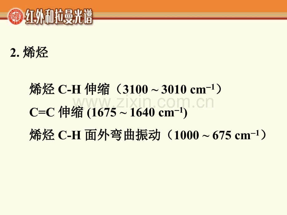 典型化合物的红外光谱.pptx_第3页