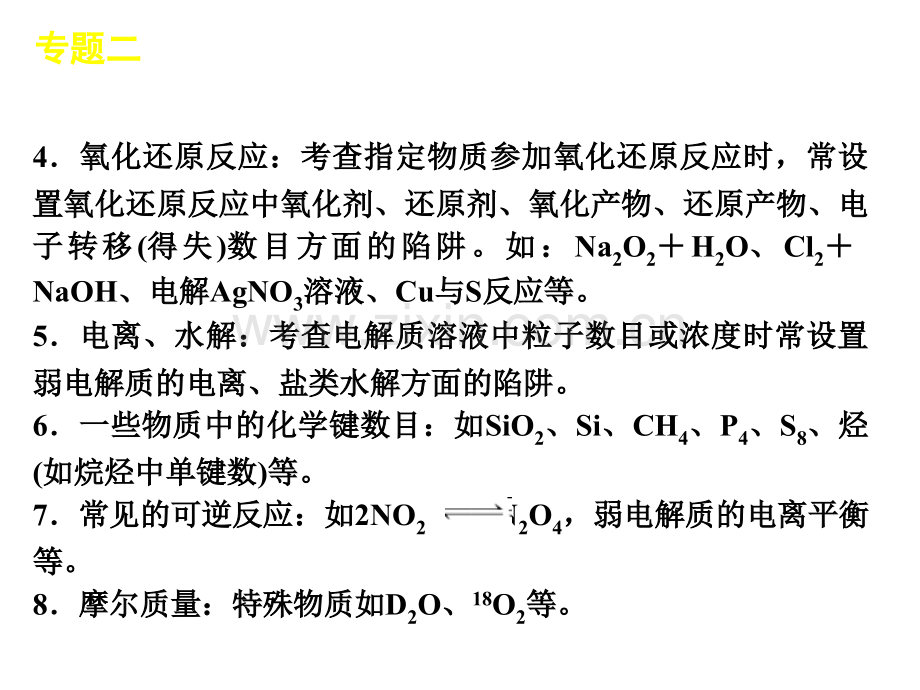 化学高考冲刺复习方案专题2-化学常用计量.pptx_第3页