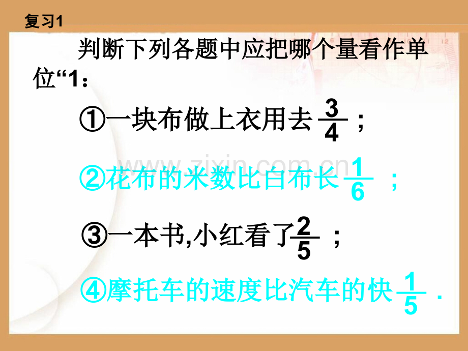 分数乘法解决问题例220页.pptx_第2页