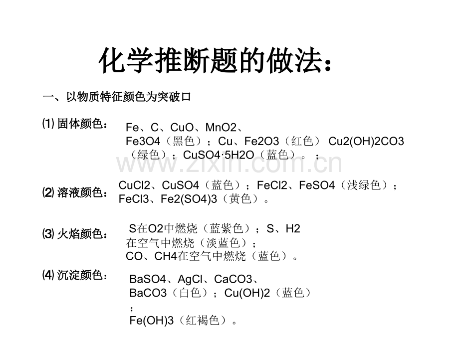 化学推断题的做法.pptx_第1页