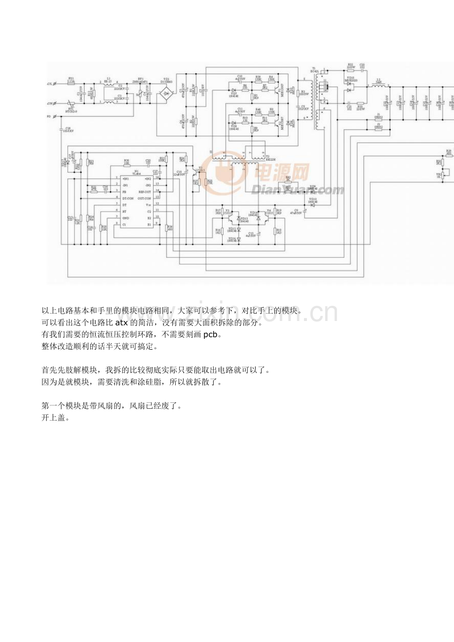 图解十步开关电源模块改可调.doc_第3页