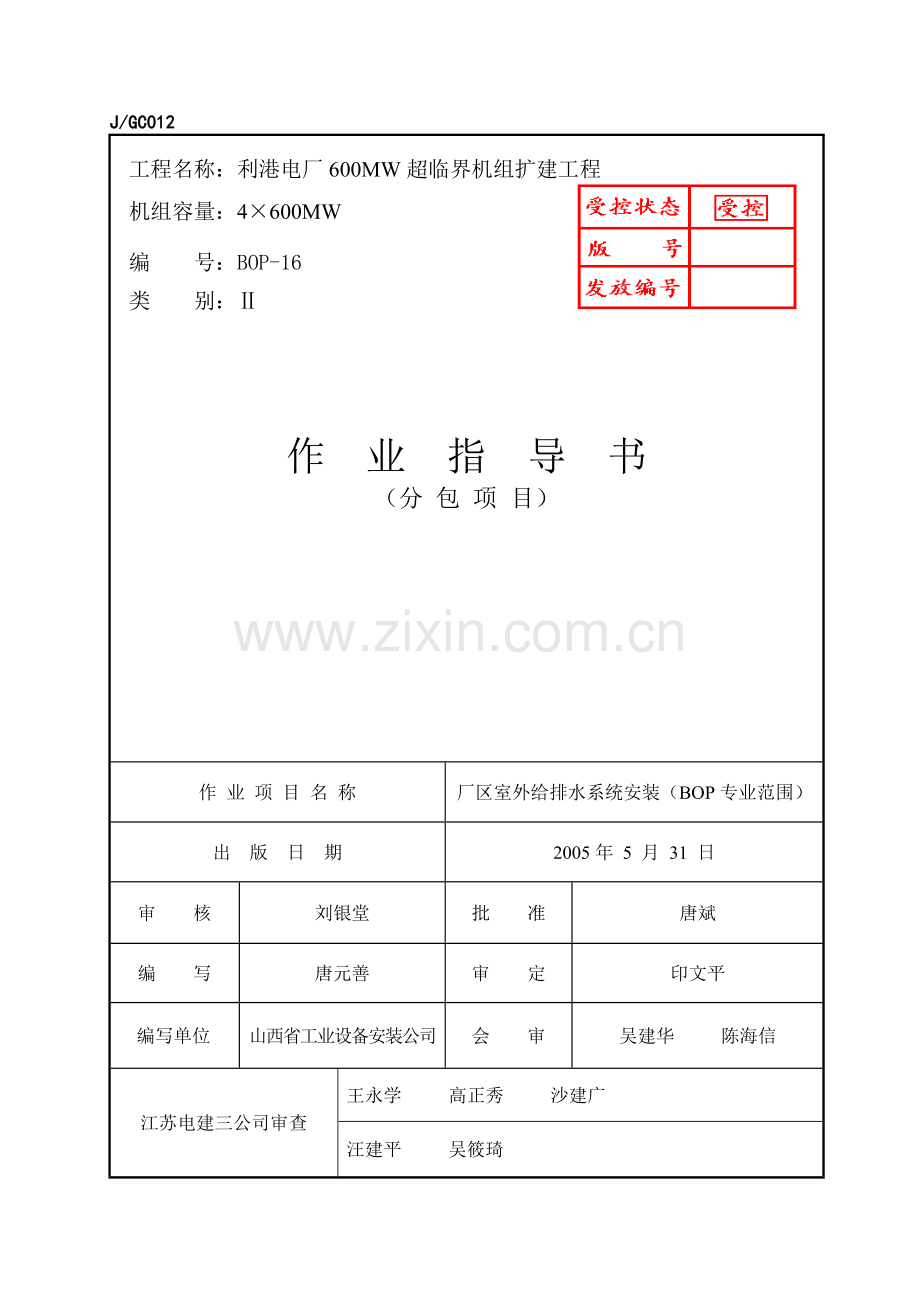 厂区室外给排水系统安装BOP专业范围.doc_第1页