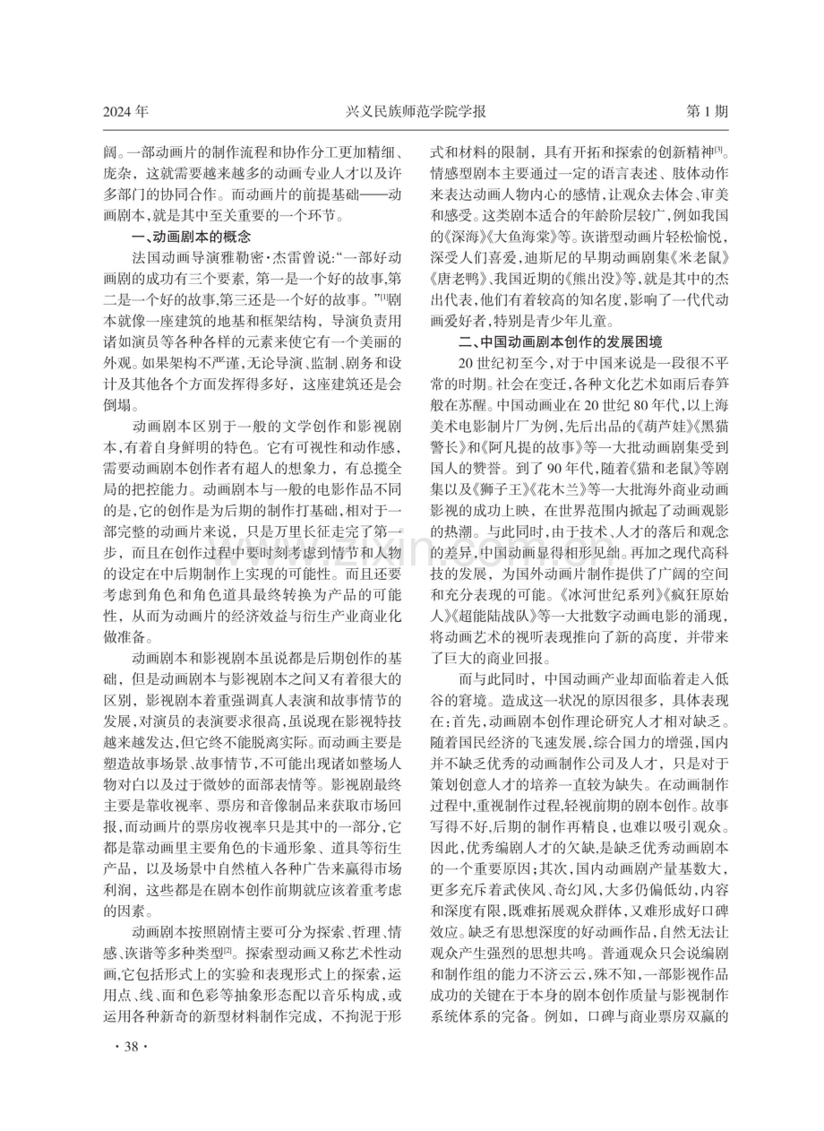 新时代背景下动画剧本创作的变革与创新研究.pdf_第2页