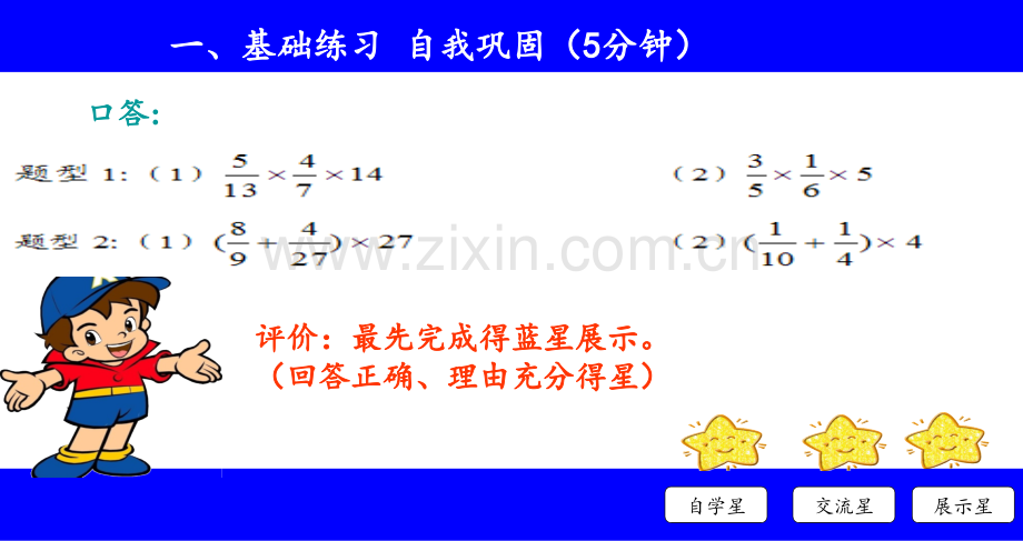 六年级上册数学分数乘法简便运算常见题型.pptx_第3页