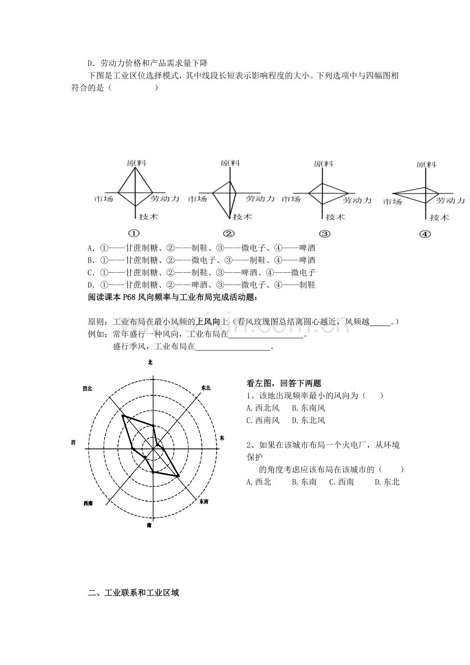 内蒙古赤峰市克旗经棚一中高一下学期湘教版地理必修二导学案33工业区位因素与工业地域联系高考.doc_第3页