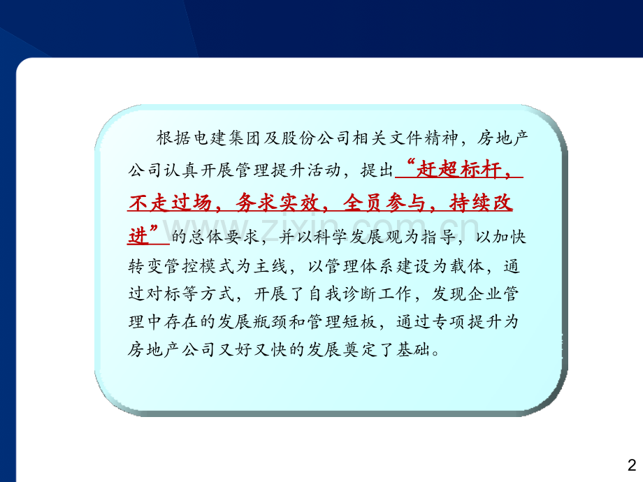 房地产公司管理提升活动交流汇报材料.pptx_第2页