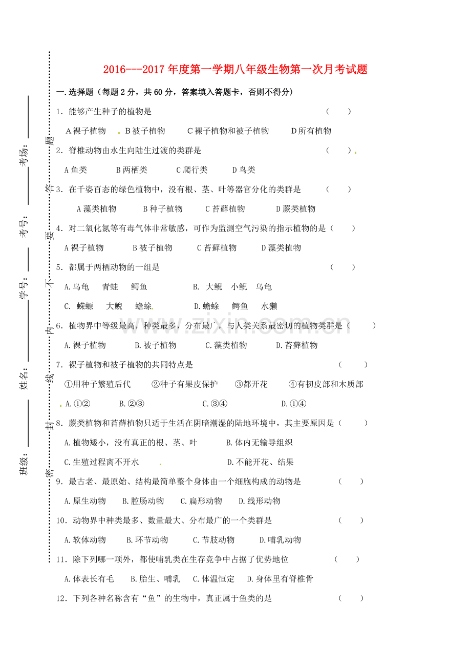 八年级生物上学期第一次月考试题无答案-苏教版2.doc_第1页