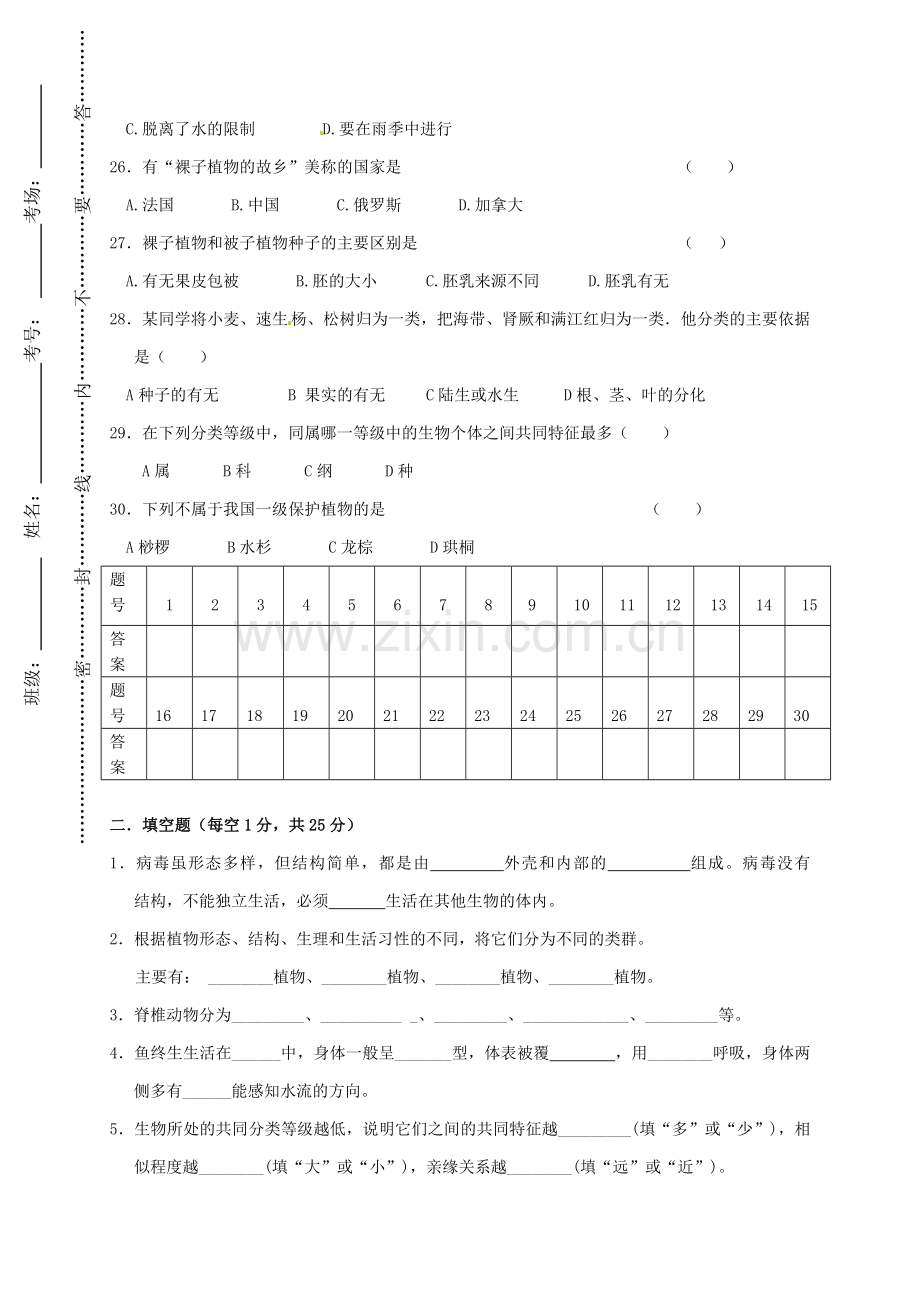 八年级生物上学期第一次月考试题无答案-苏教版2.doc_第3页