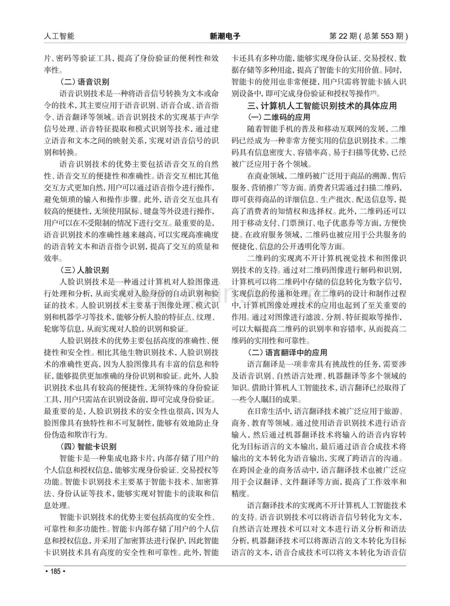 计算机人工智能识别技术的应用研究.pdf_第2页