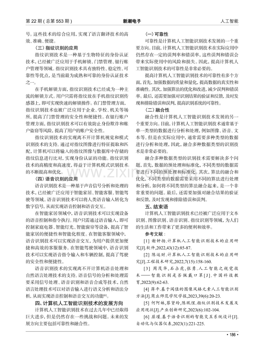 计算机人工智能识别技术的应用研究.pdf_第3页