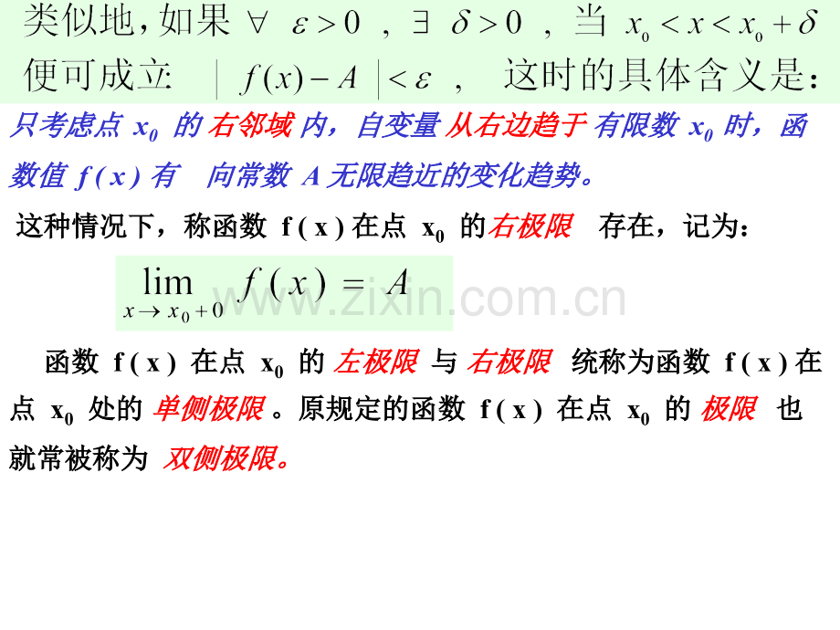 单侧极限与无穷大.pptx_第2页