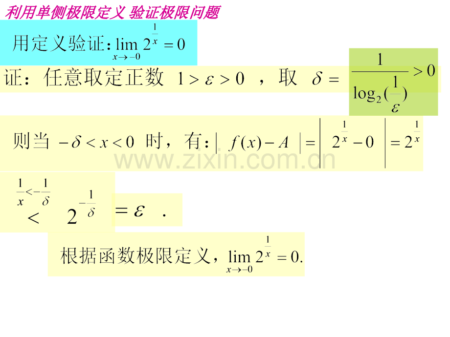 单侧极限与无穷大.pptx_第3页