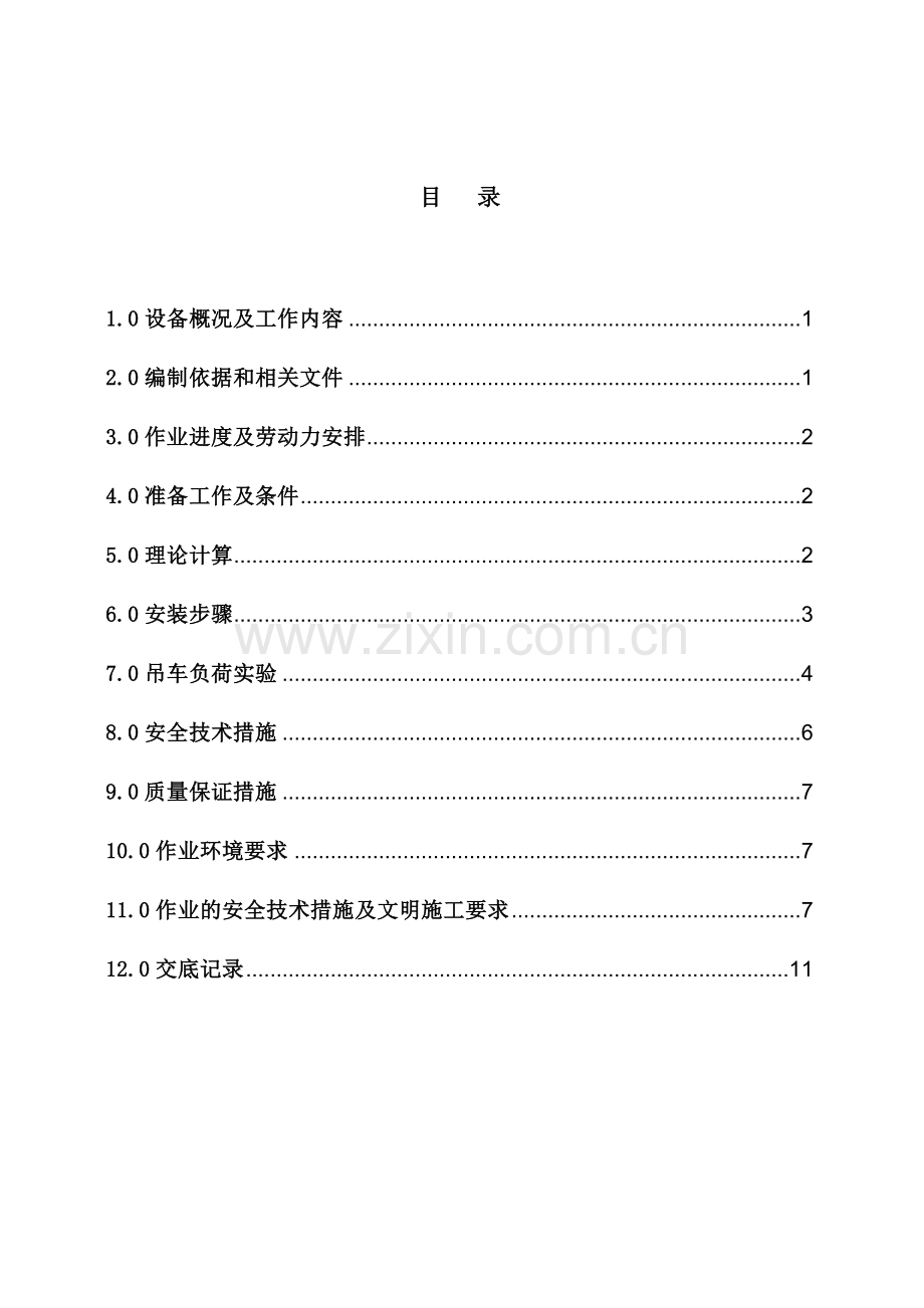 汽机桥吊吊装安装方案DOC.doc_第1页