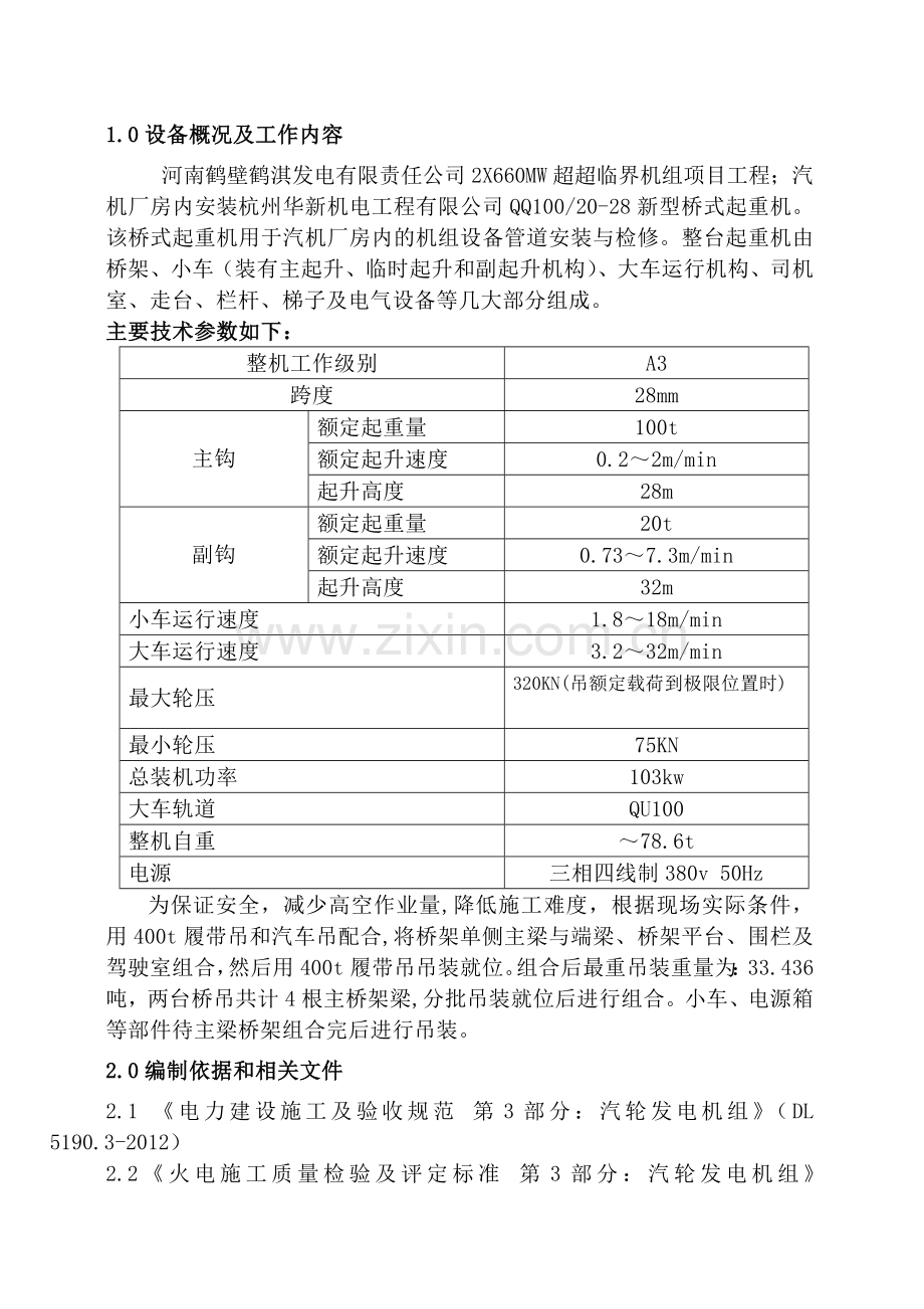 汽机桥吊吊装安装方案DOC.doc_第2页