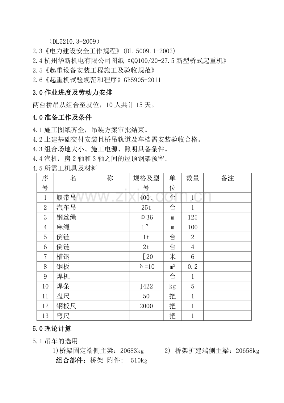 汽机桥吊吊装安装方案DOC.doc_第3页