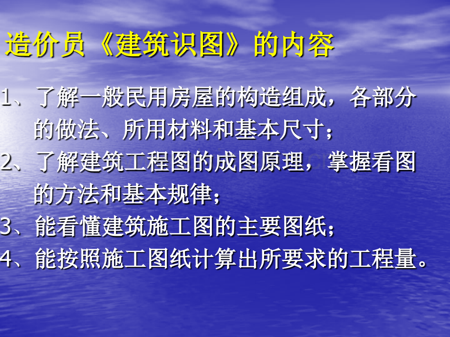 建筑工程识图培训教材全本.pptx_第3页