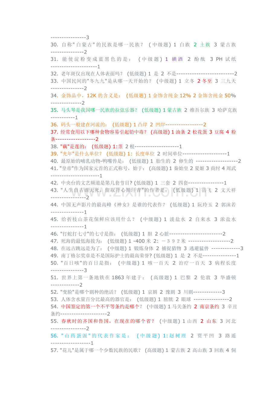 常识判断300道必背题目及答案.doc_第2页