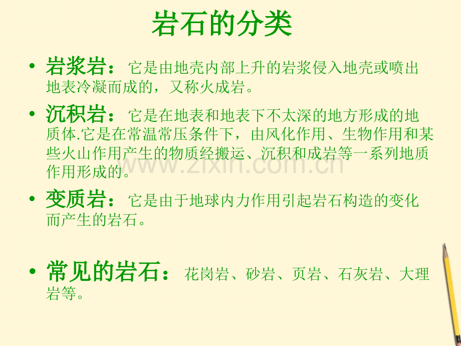 四年级科学下册各种各样的岩石4教科版.pptx_第2页