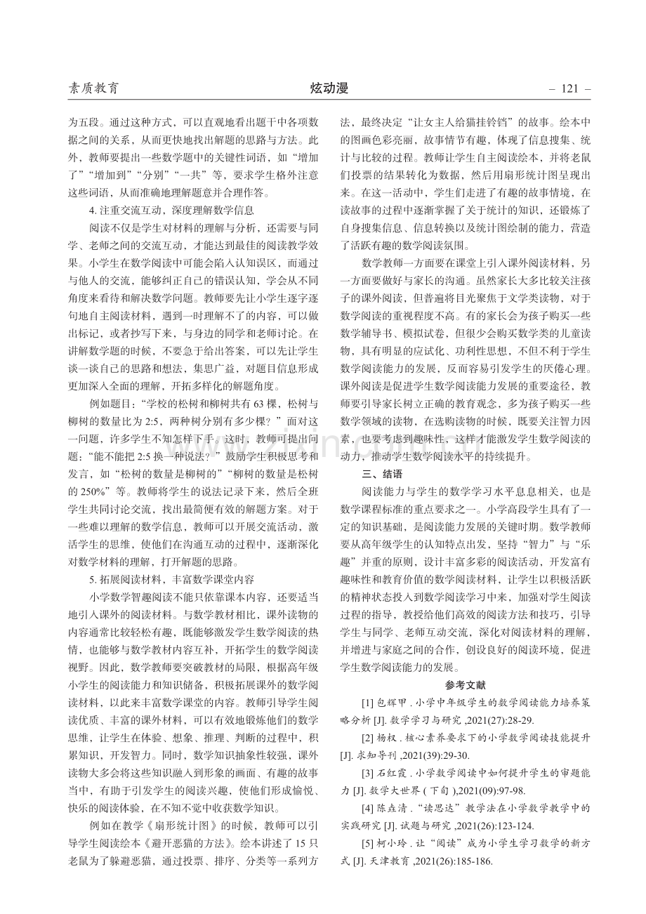 小学数学智趣阅读教学策略探究.pdf_第3页