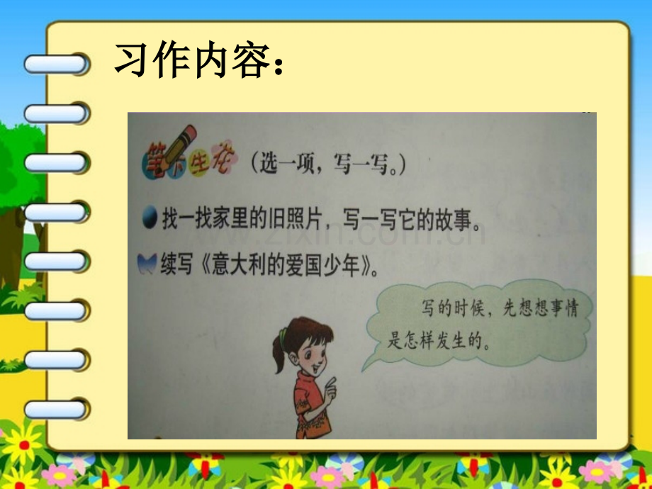 小学语文北师大版三年级上册一张旧照片的故事.pptx_第2页