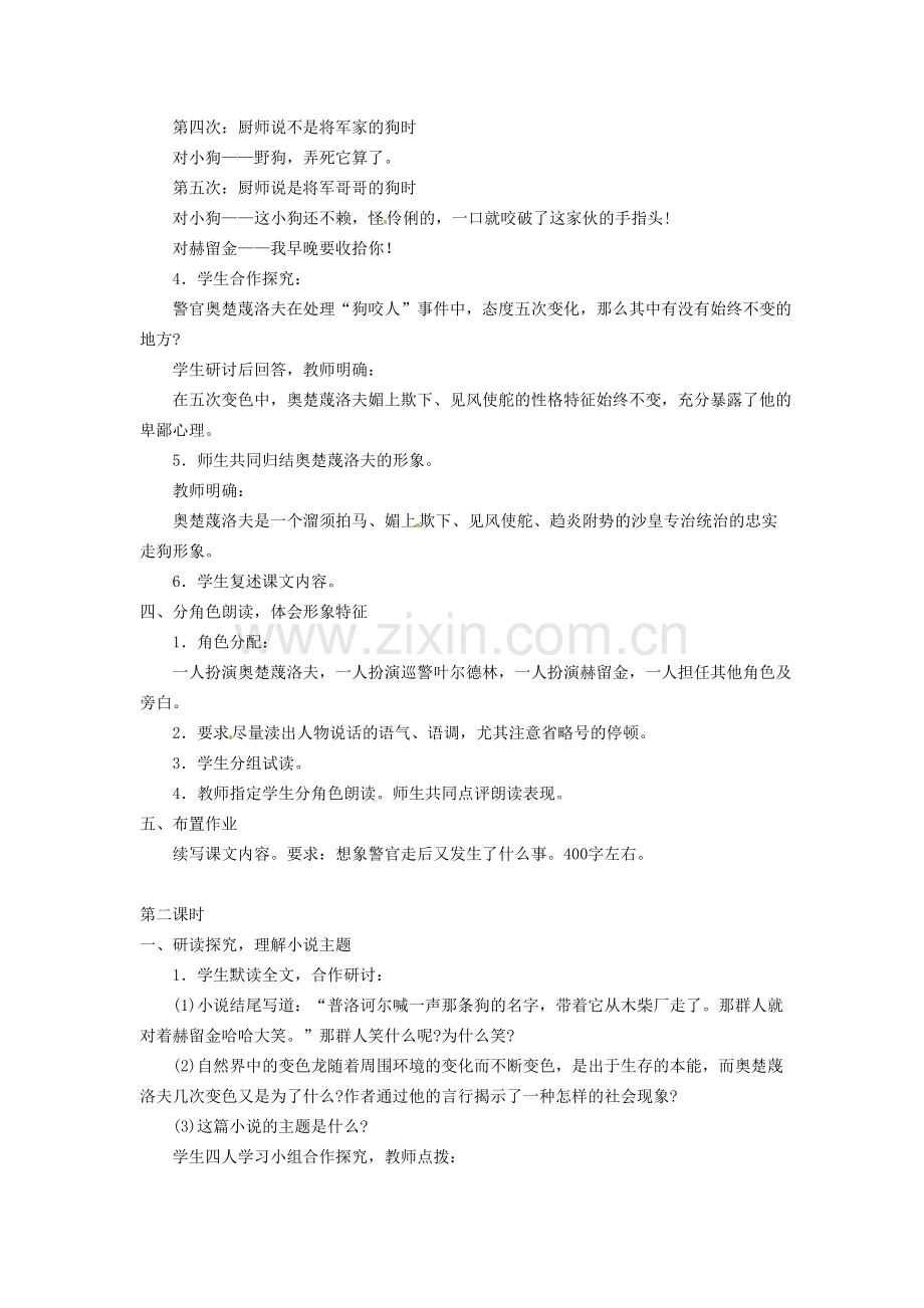 广东省东莞市寮步信义学校九级语文下册变色龙教案新人教版.doc_第3页