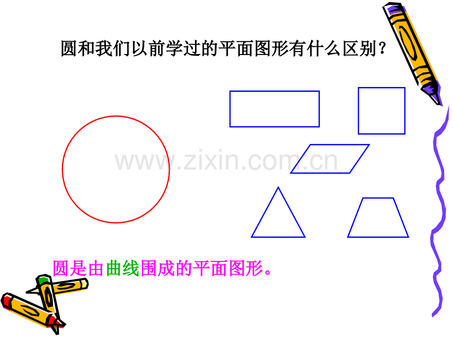 圆的认识课件.pptx_第3页