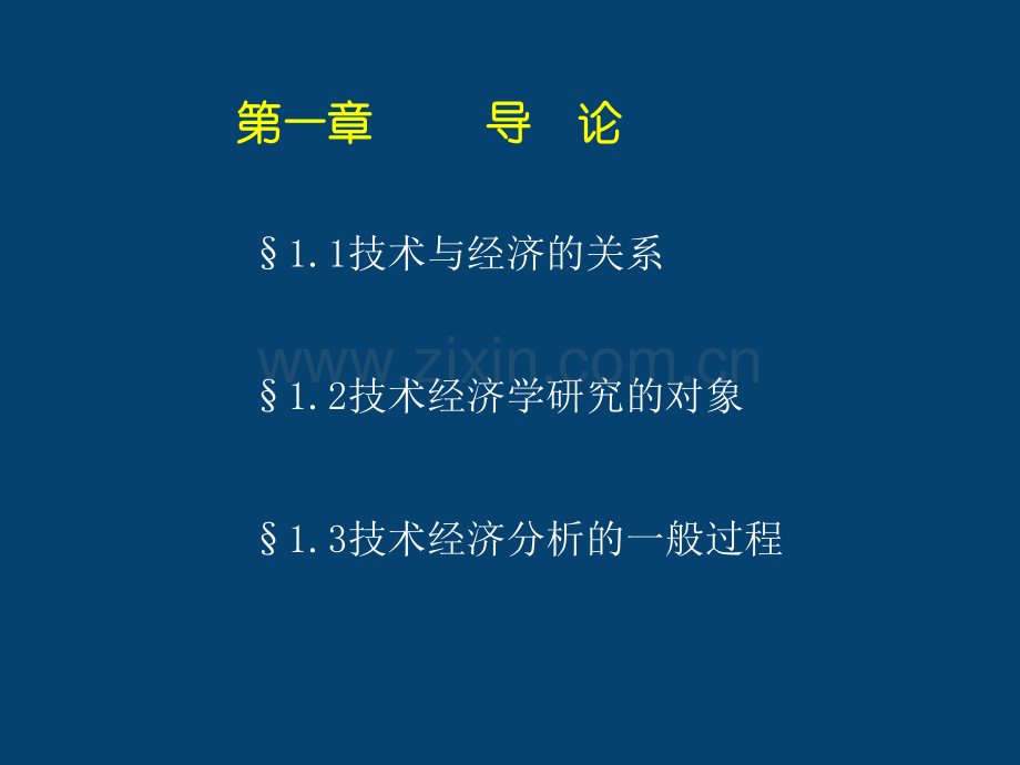 房地产技术经济学.pptx_第1页