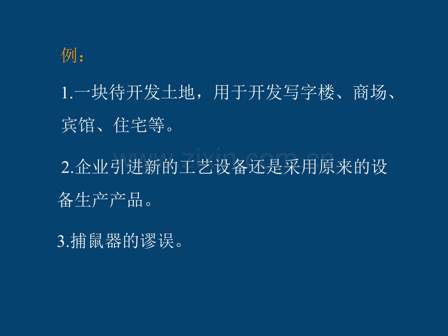 房地产技术经济学.pptx_第3页