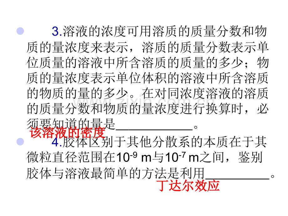 化学高考冲刺总复习28-溶液与胶体.pptx_第1页