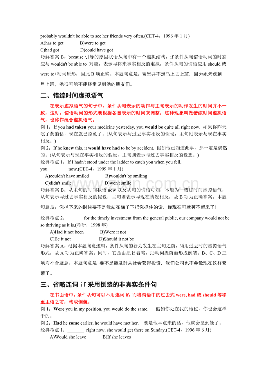 大学英语四级考试语法系列讲座虚拟语气1.doc_第2页