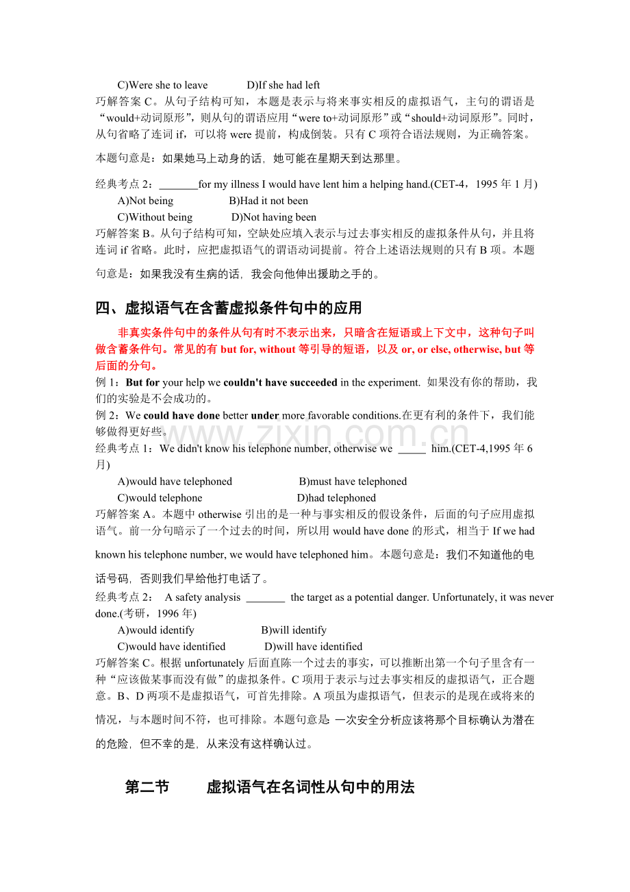 大学英语四级考试语法系列讲座虚拟语气1.doc_第3页