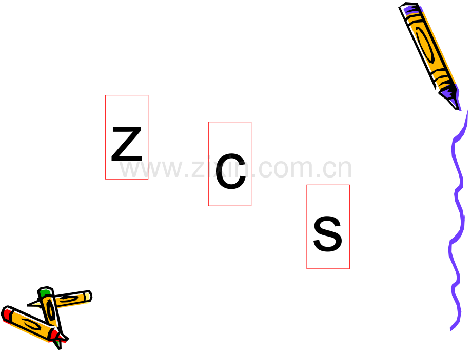 小学语文一年级上册zcs.pptx_第1页