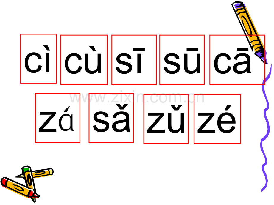 小学语文一年级上册zcs.pptx_第3页