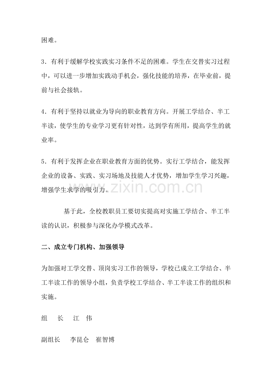 度数控专业工学交替顶岗实习实施方案.doc_第2页