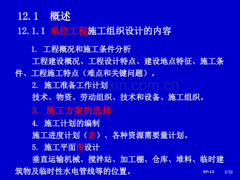 单位工程施工组织设计解读.pptx_第2页