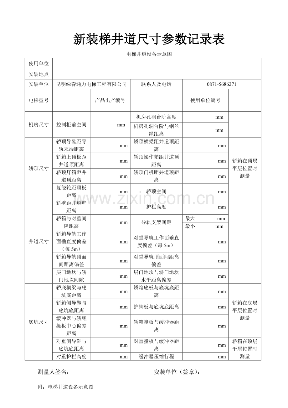 层门参数检测记录表.doc_第2页