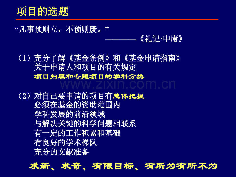 国家自然科学基金的写法.pptx_第3页