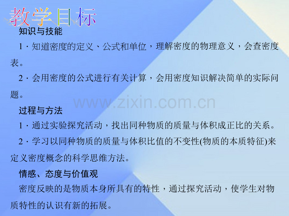 八年级物理上册6质量与密度密度新版新人教版.pptx_第2页