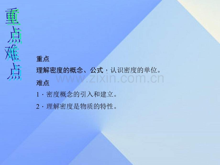 八年级物理上册6质量与密度密度新版新人教版.pptx_第3页