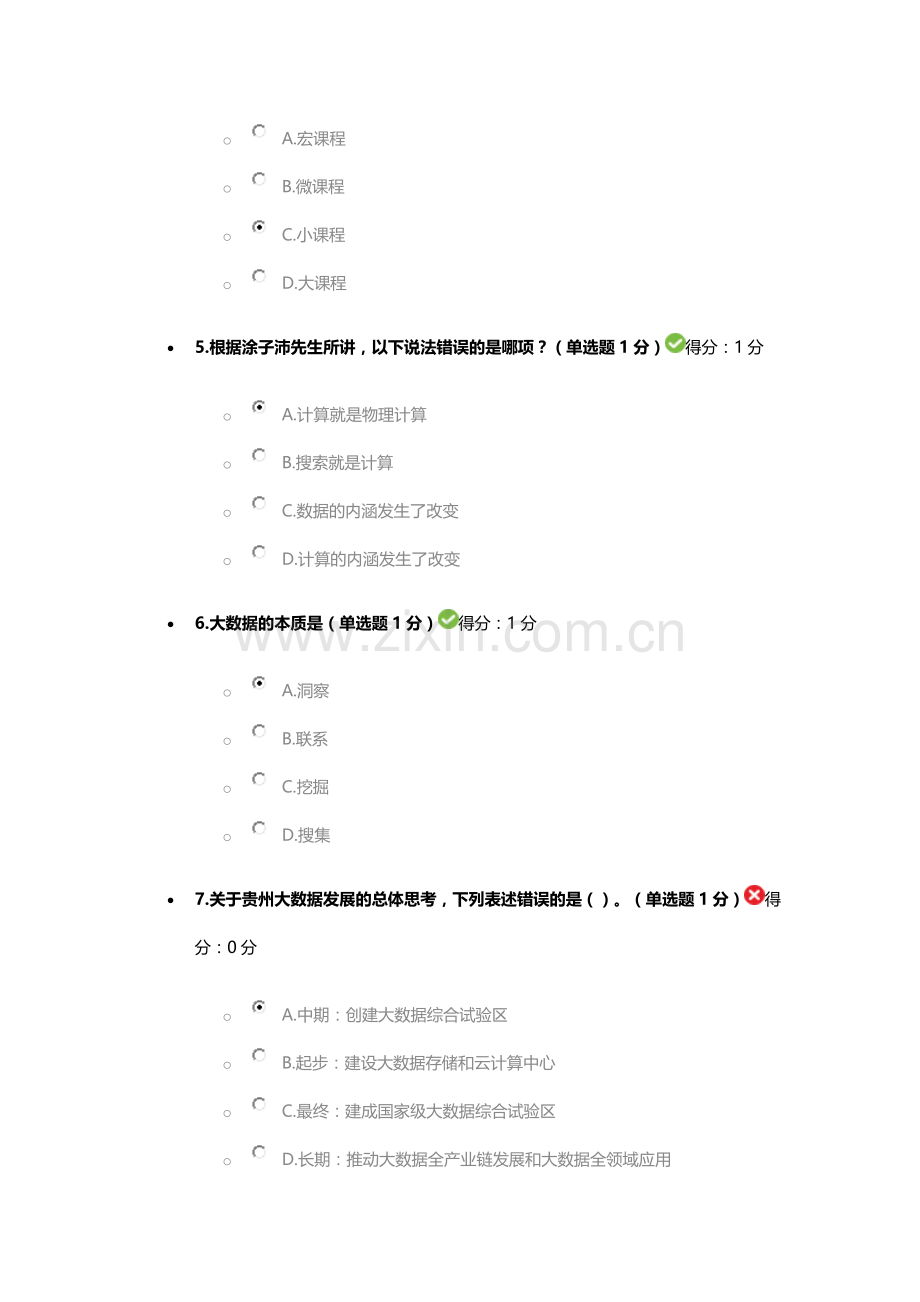 公需科目大数据培训考试93分.doc_第2页