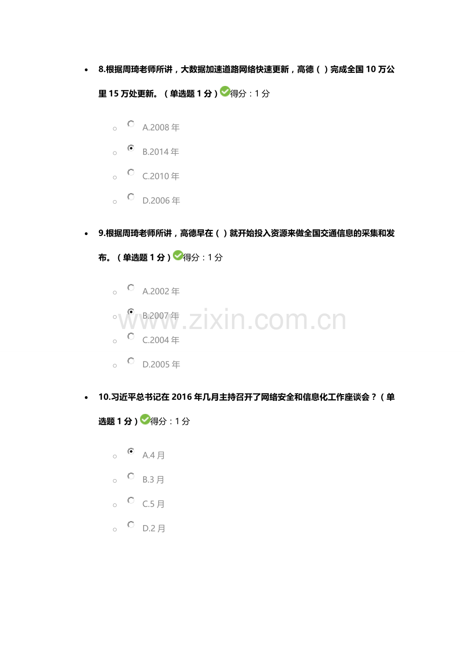 公需科目大数据培训考试93分.doc_第3页