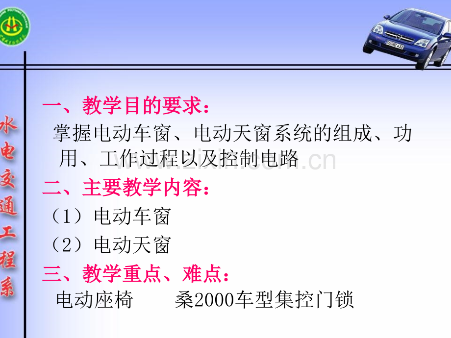 单元二电动车窗与电动天窗的控制电路.pptx_第1页