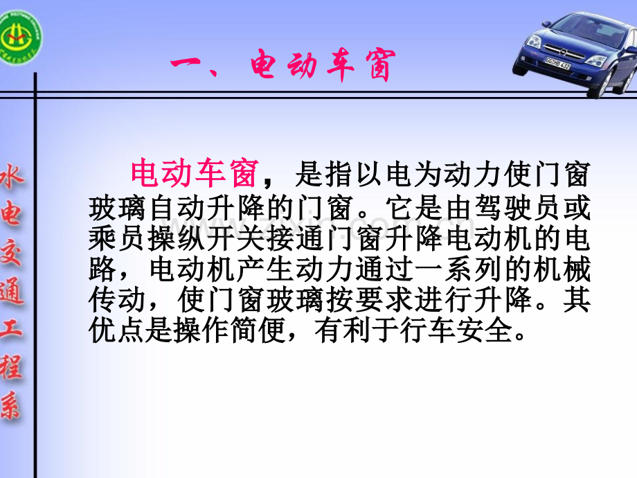 单元二电动车窗与电动天窗的控制电路.pptx_第2页