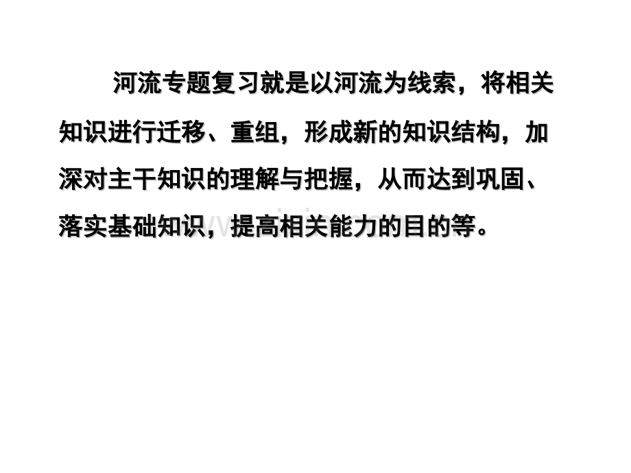 河流专题高三二轮复习).pptx_第2页