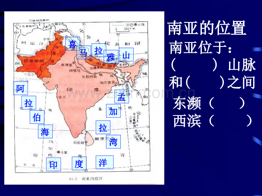 湘教地理中考复习南亚.pptx_第3页