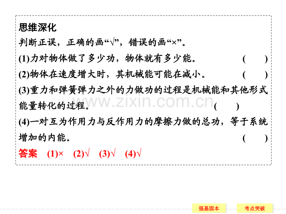 创新设计高三物理鲁科版一轮复习配套44功能关系能量守恒定律.pptx_第3页