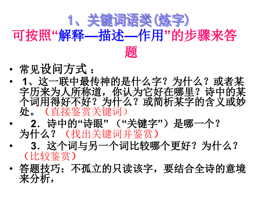 古典诗歌鉴赏诗歌的语言资料.pptx_第3页