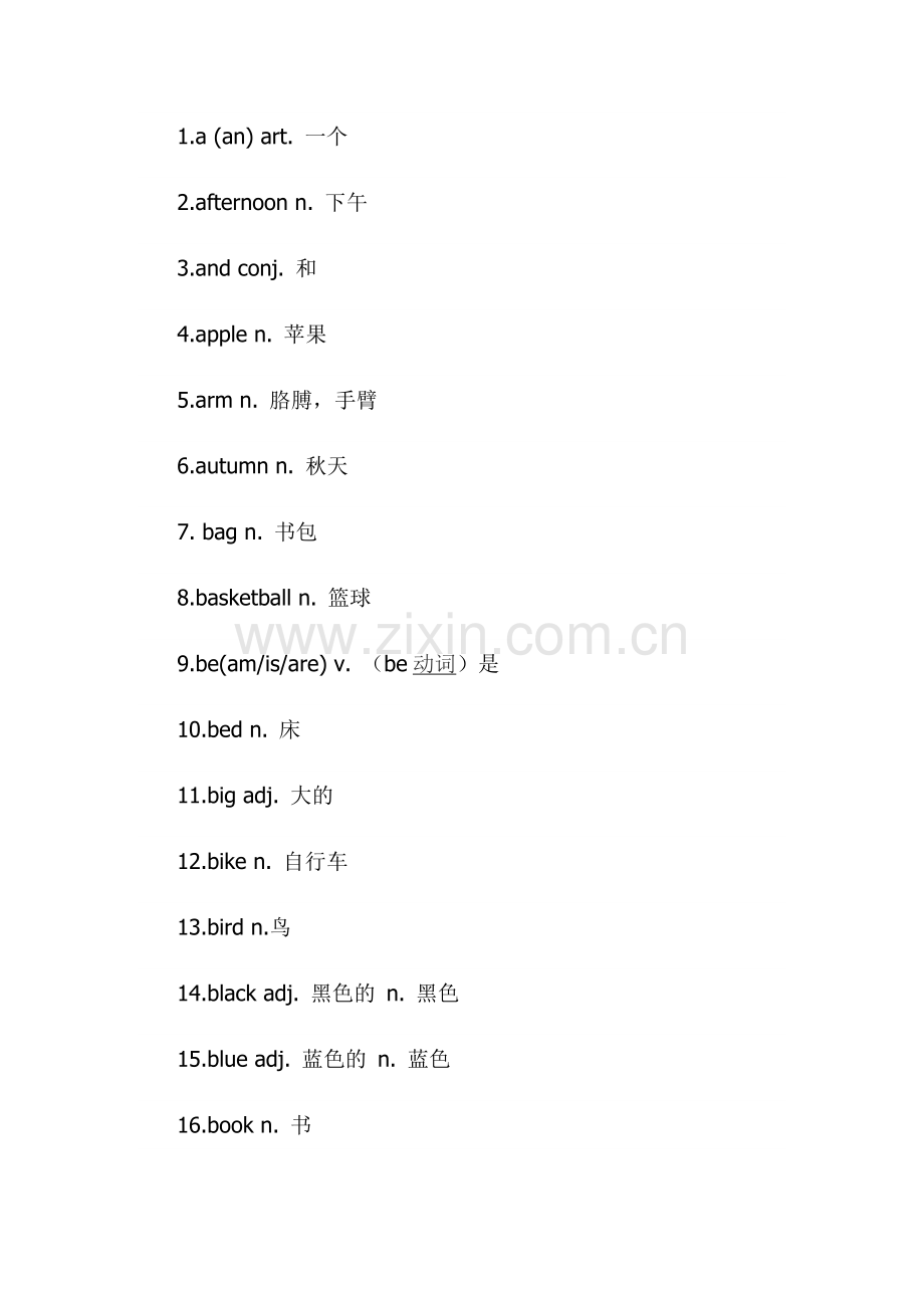 小学英语应掌握的词汇和词组.docx_第1页